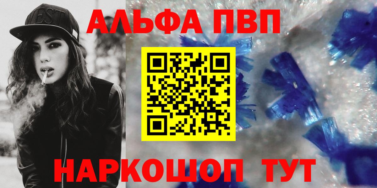 APVP Соль Сочи