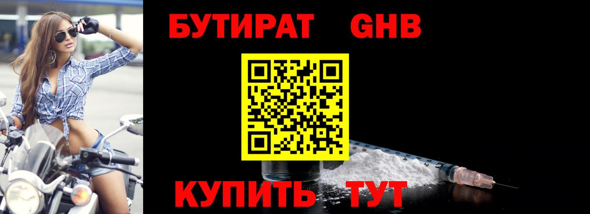 Сочи  БУТИРАТ вода  Бутират  Вход с VPN 