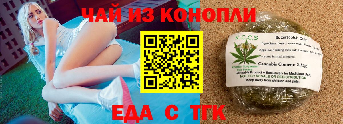 Сочи  Cannafood конопля  Вход с VPN 