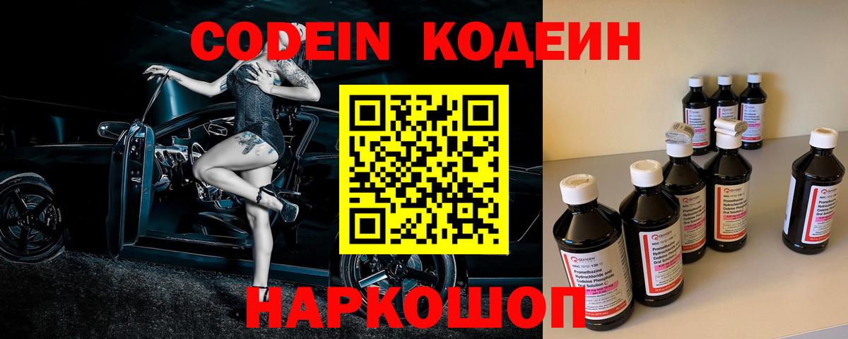 Кодеин напиток Lean (лин) Сочи