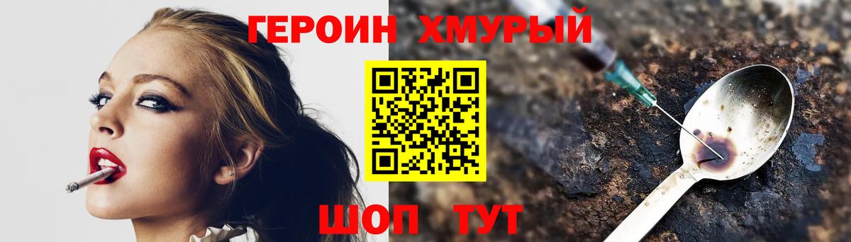 Сочи  Героин герыч  Вход с VPN 