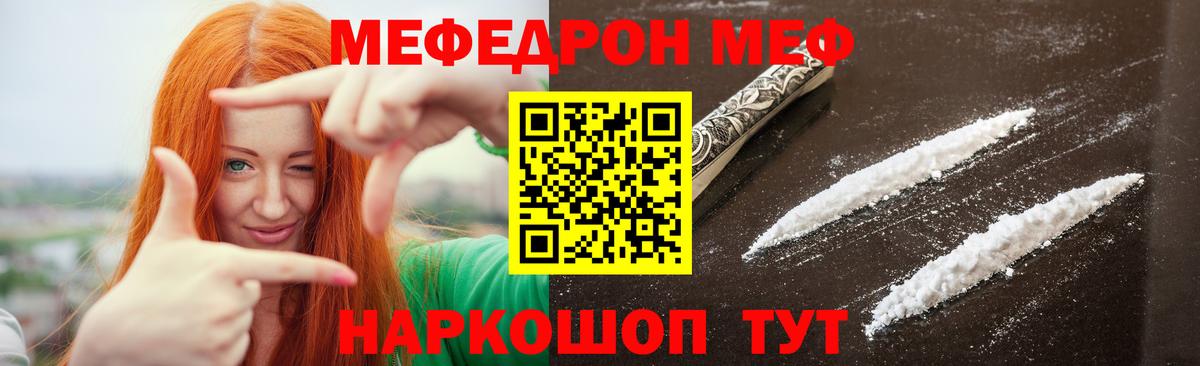 МЕФ mephedrone  МЯУ-МЯУ  МЯУ-МЯУ  купить  сайты  Мефедрон кристаллы  Сочи  Вход с VPN 